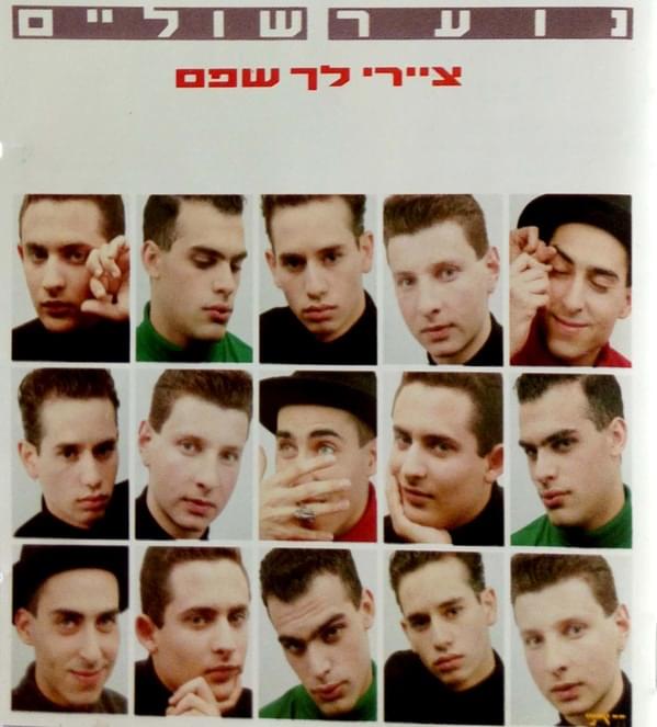 Tzayri Lach Safam - ציירי לך שפם
