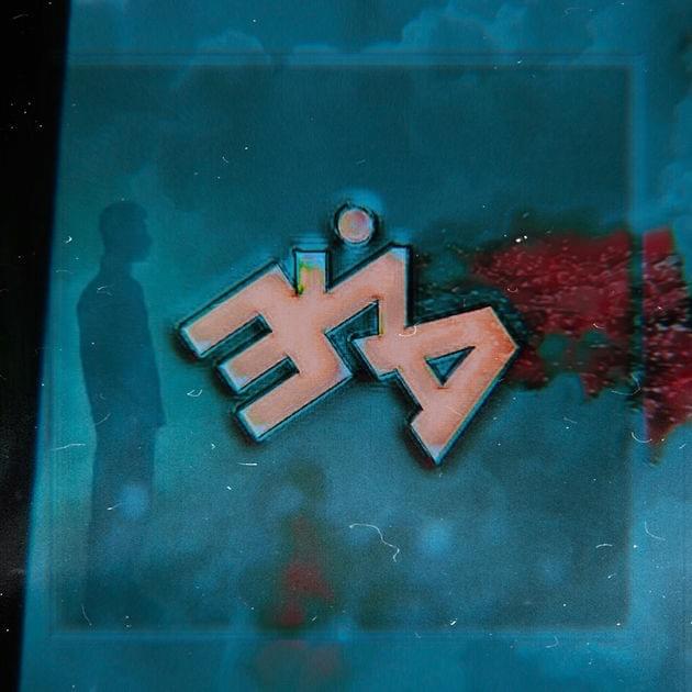 Эйа (Eya)