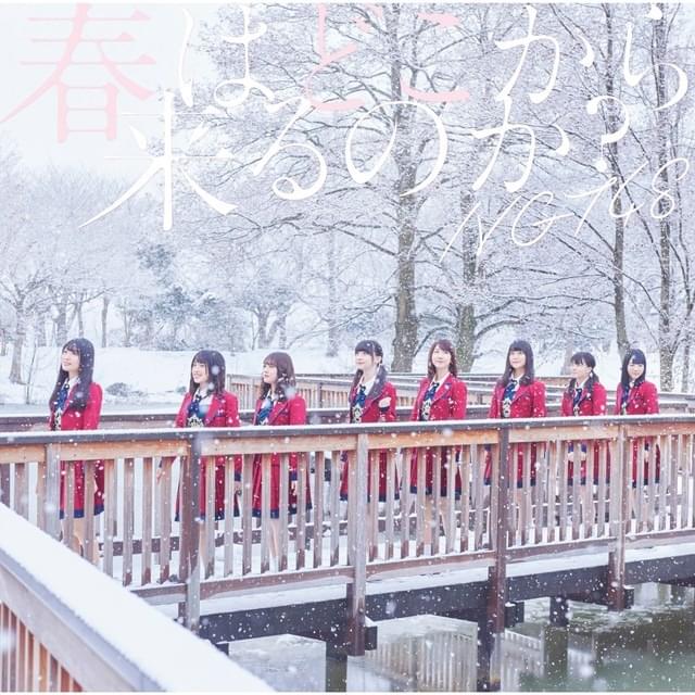 春はどこから来るのか?(Haru wa Doko kara kuru no ka?) - Type A
