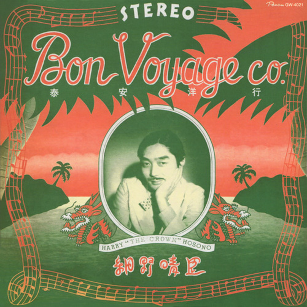 泰安洋行 (Bon Voyage Co.)