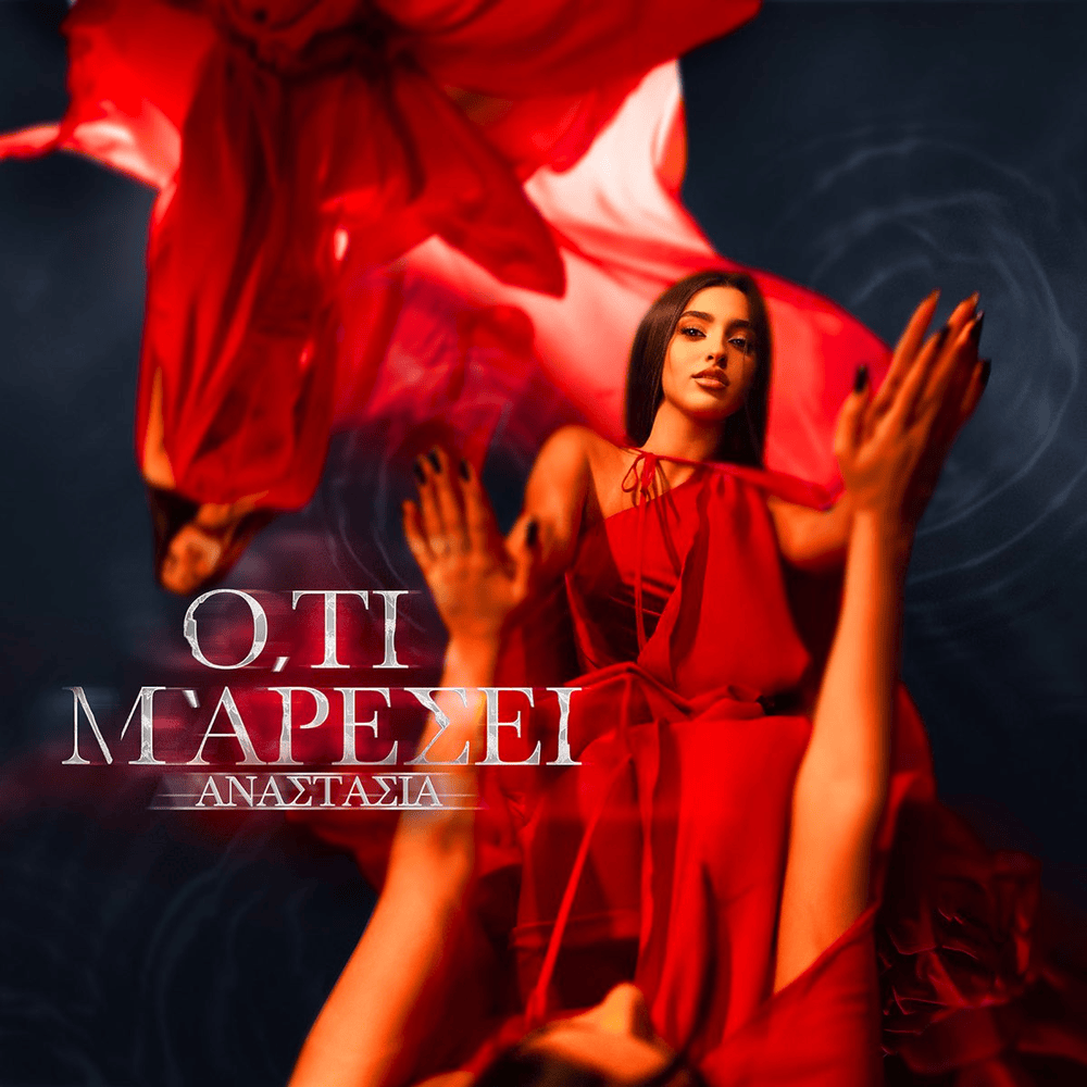 Ό,τι Μ’ Αρέσει (O,ti M’ Aresei) (EP)