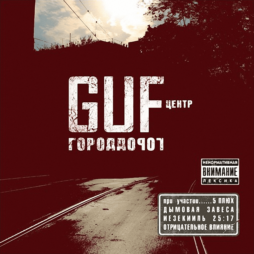 Город дорог (City of Roads)