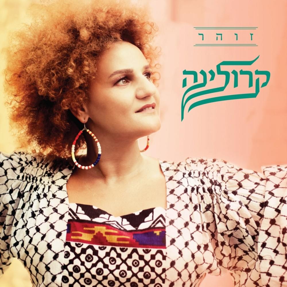 Zohar - זוהר