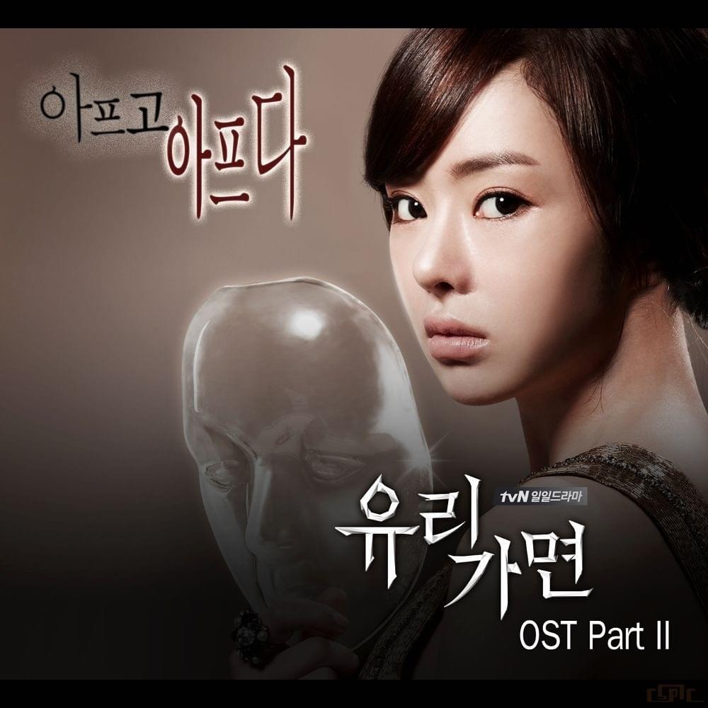 유리가면 OST (Glass Mask Original Soundtrack) Part. 2