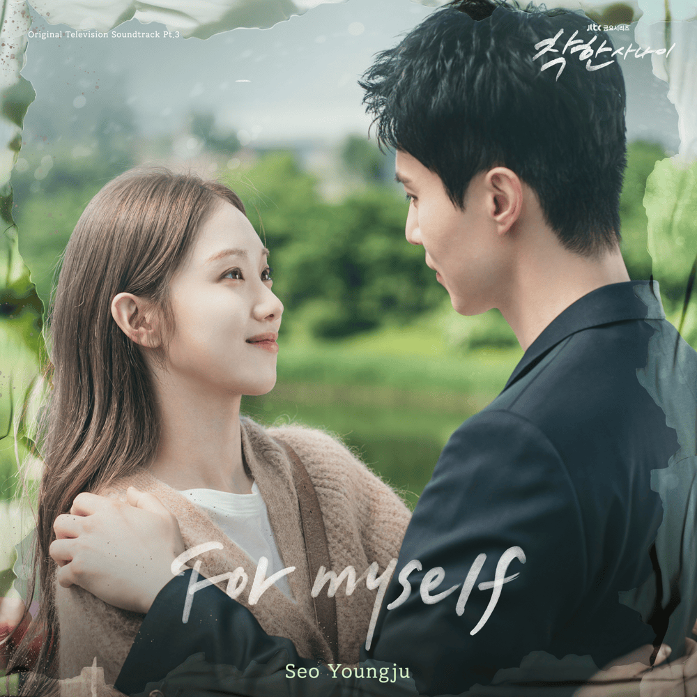 착한 사나이 OST (The Nice Guy Original Television Soundtrack), Pt. 3
