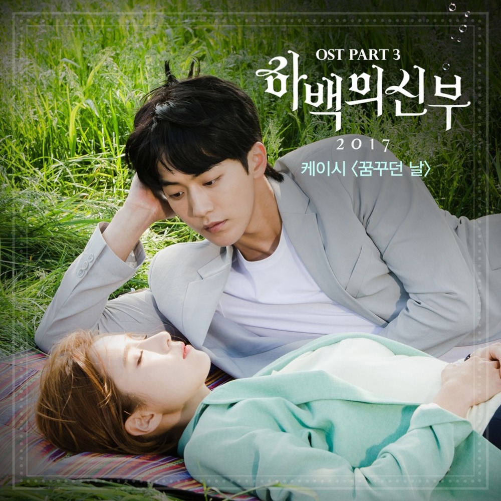 하백의 신부 2017 OST (The Bride of Habaek 2017 Original Television Soundtrack) Part. 3