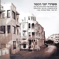 Meshirei Yoni Rechter - משירי יוני רכטר