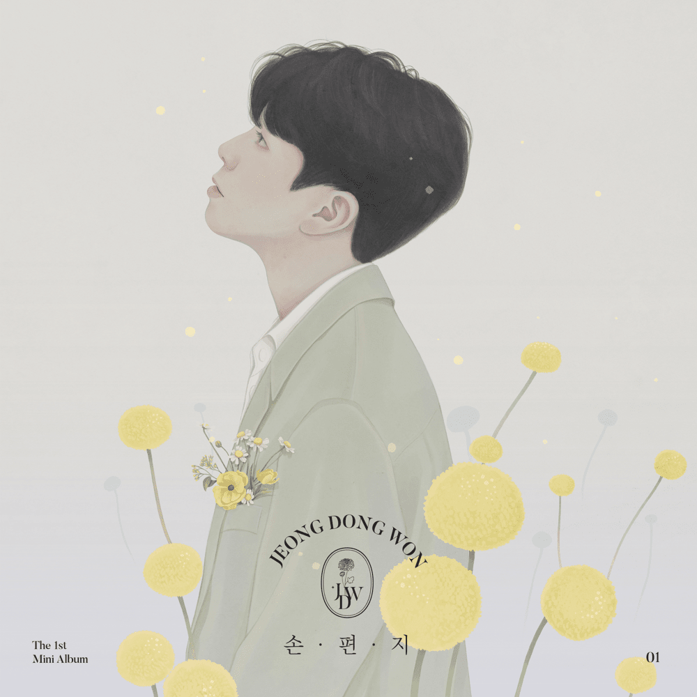 손편지 (Handwritten Letter)
