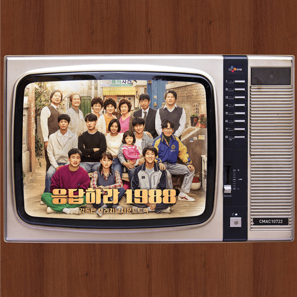 Reply 1988 Original Television Soundtrack (응답하라 1988 감독판 오리지날사운드트랙)