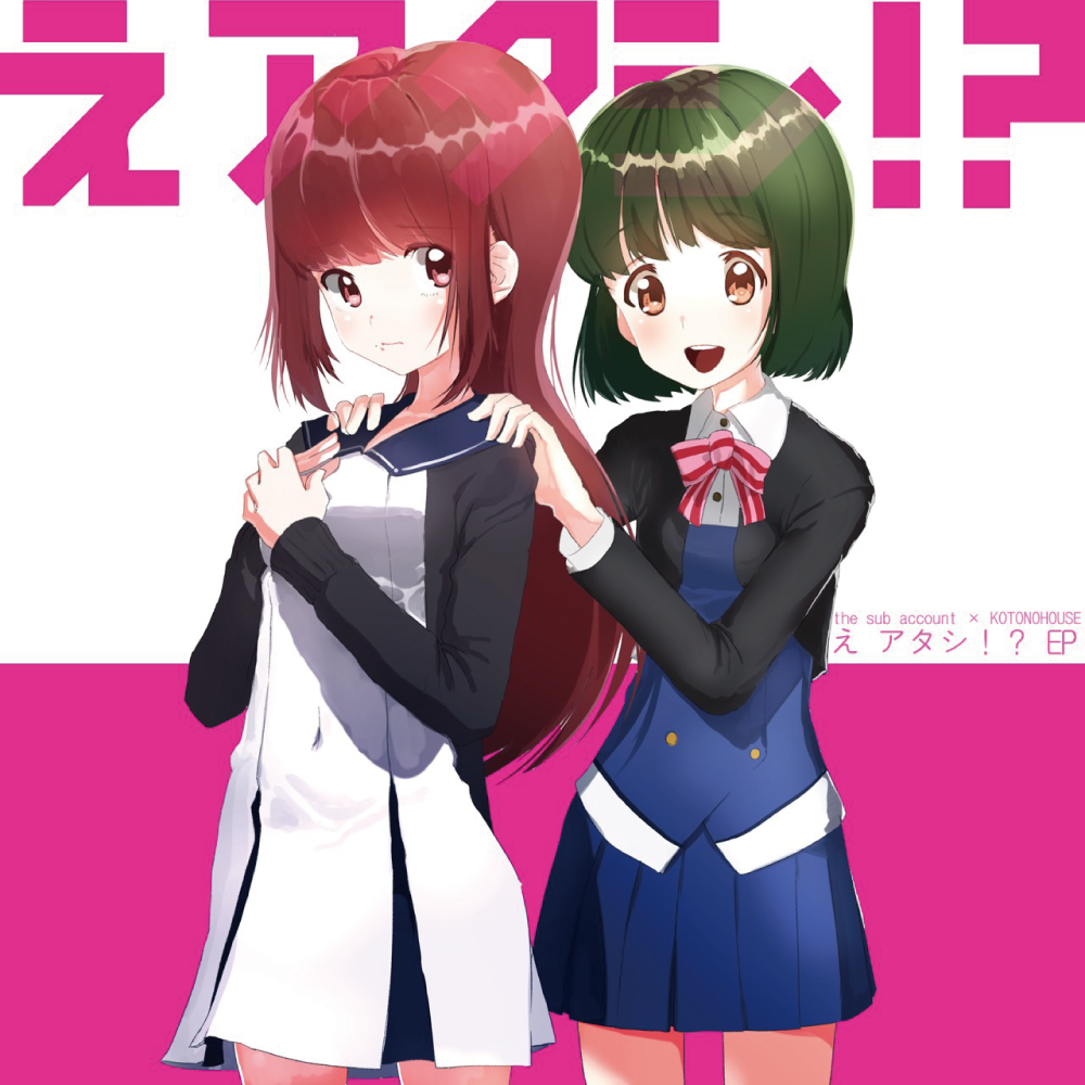 え アタシ!? (E Atashi!?) EP