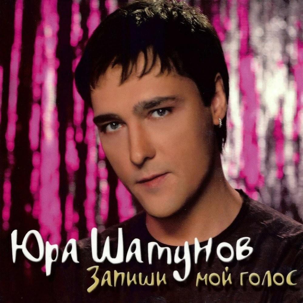 Запиши Мой Голос (Record My Voice)