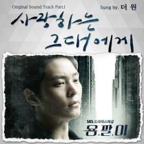 Yong Pal (Original Television Soundtrack) Pt. 1
