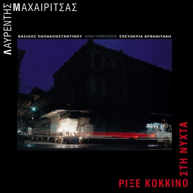 Ρίξε Κόκκινο στην Νύχτα (Rixe Kokkino Sti Nihta)
