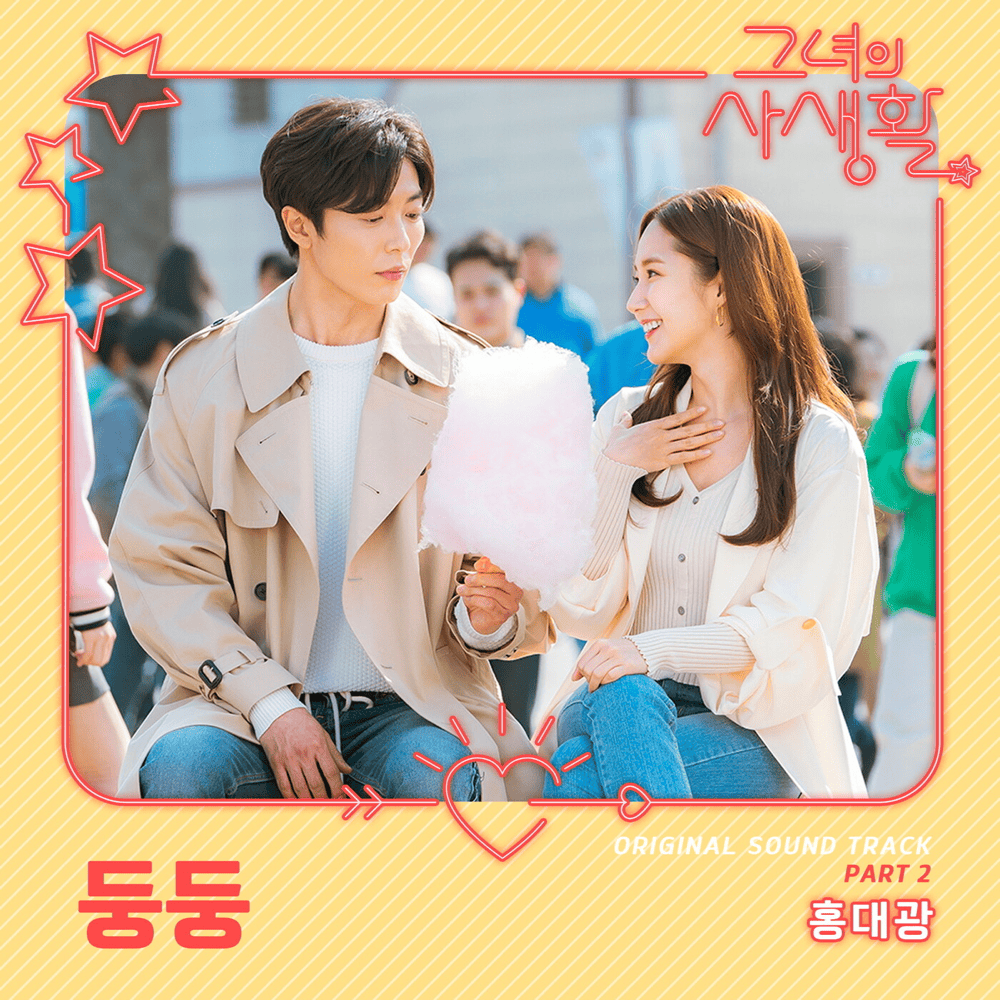그녀의 사생활 OST (Her Private Life Original Television Soundtrack) Part 2