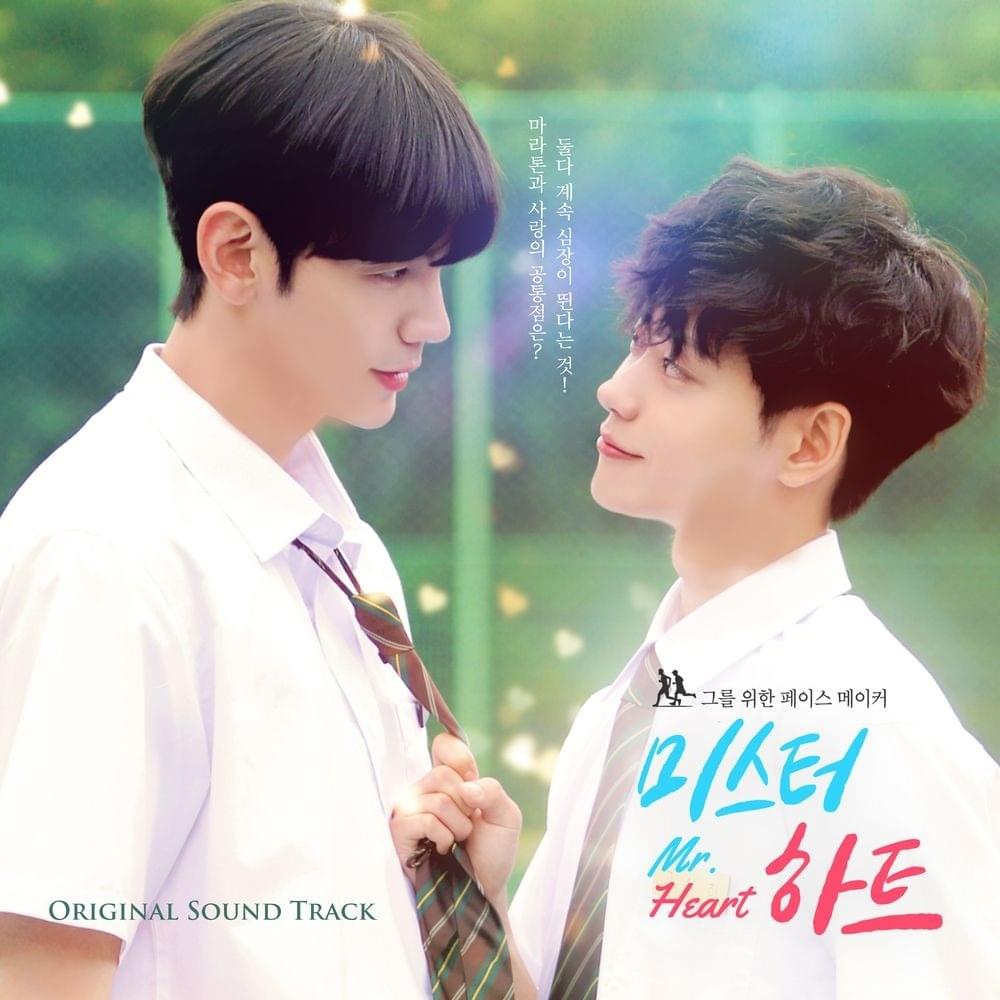 Mr. Heart Original Motion Picture SoundTrack (미스터하트 OST)