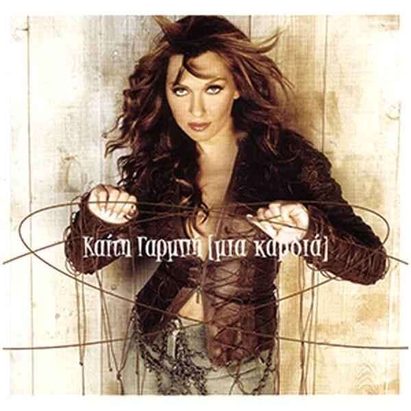 Μια Καρδιά (Mia Kardia) - EP