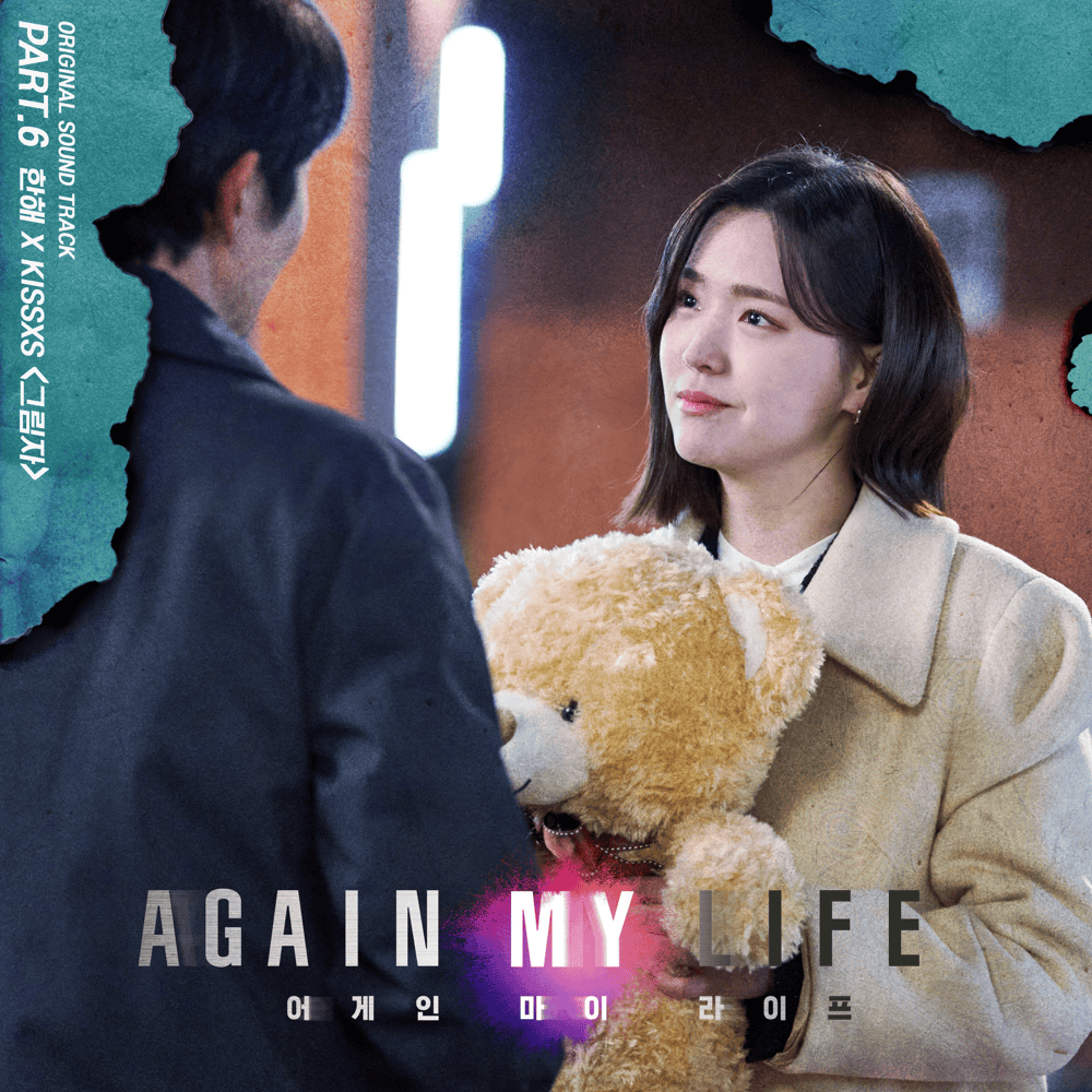 어게인 마이 라이프 (Again My Life OST), Pt.6