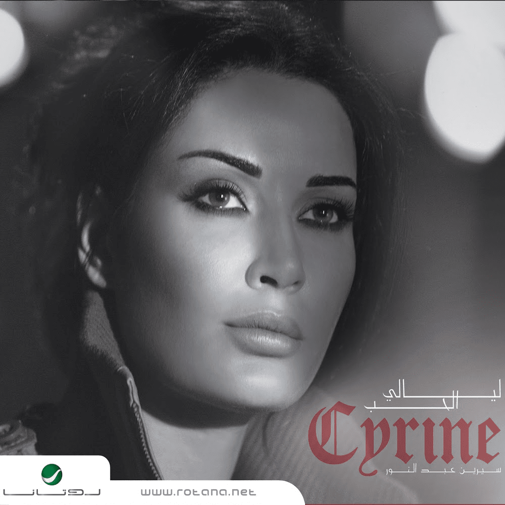 Layali El Hob - ليالي الحب