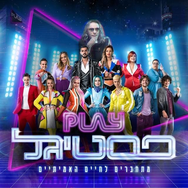 PLAY Festigal - פליי פסטיגל