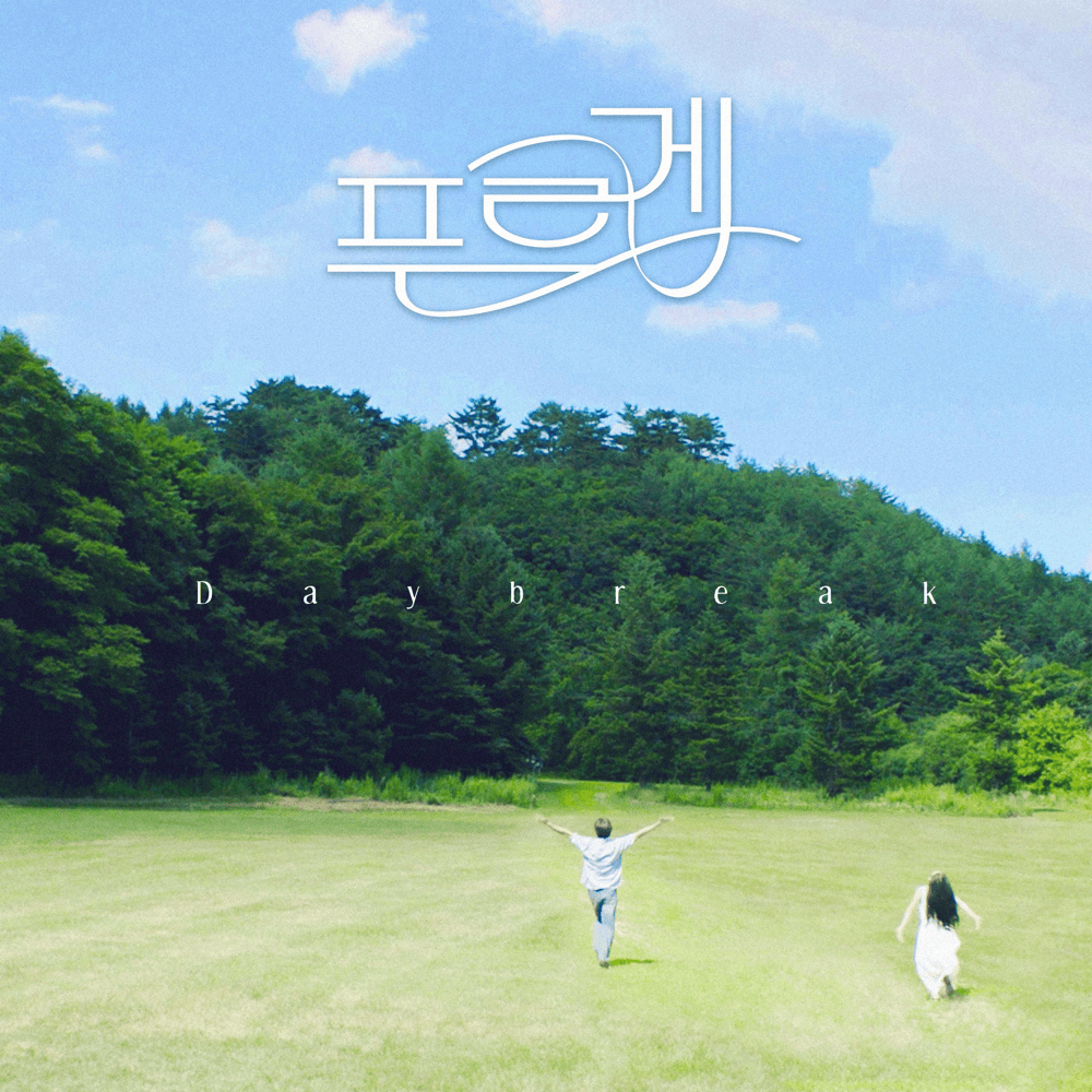 푸르게 (Serenade Blue)