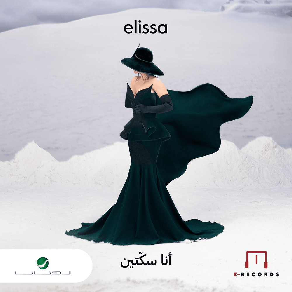 Ana Sekketen - أنا سكتين