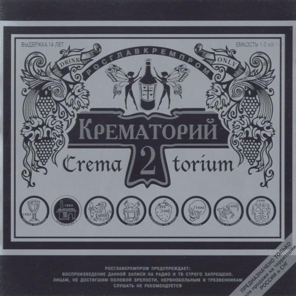 Крематорий 2 (Krematoriy 2)