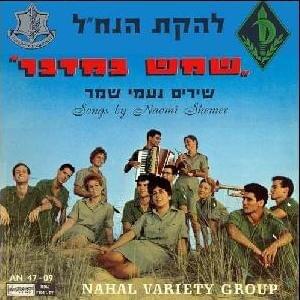 Shemesh Bamidbar - שמש במדבר