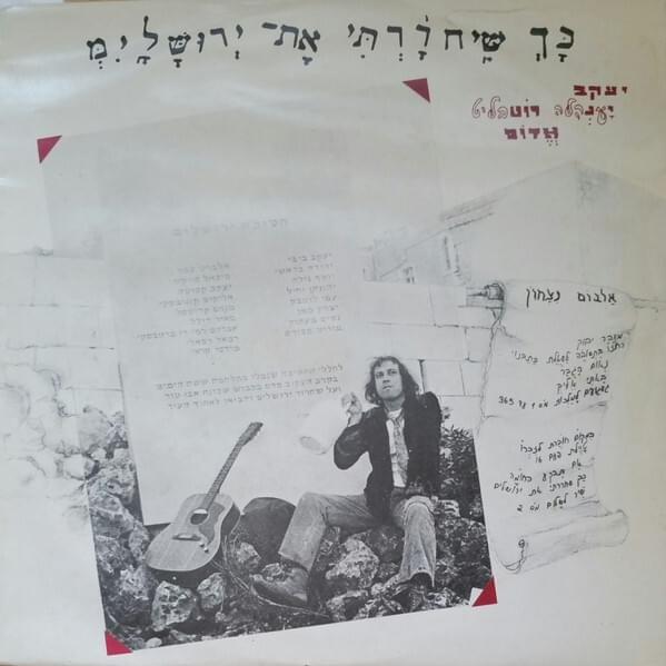 Kach Shichrarti Et Yerushalaim - כך שיחררתי את־ ירושלימ