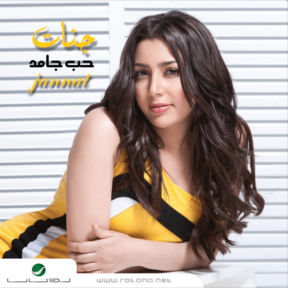 Hob Gamed - حب جامد