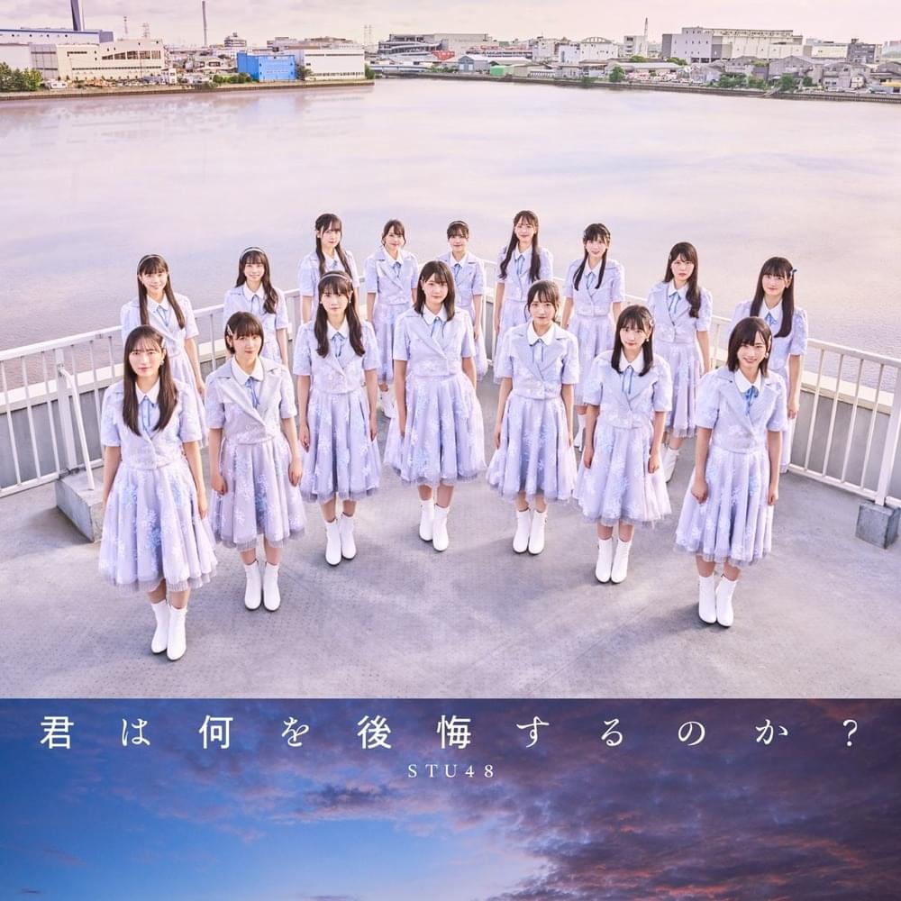 君は何を後悔するのか? (Kimi wa Nani wo Koukai Suru no ka?) - Special Edition