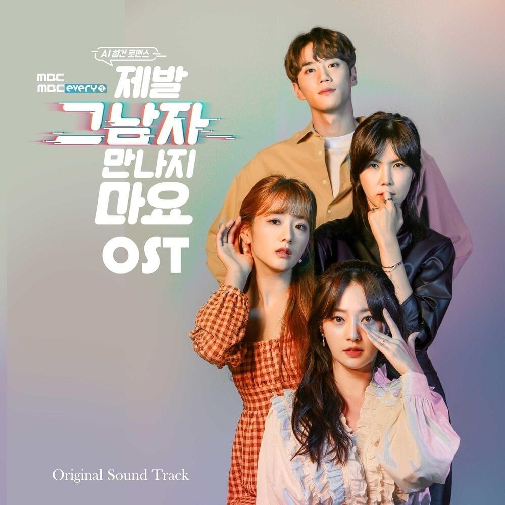 제발 그 남자 만나지 마요 OST (Please don’t meet him Original Television Soundtrack)