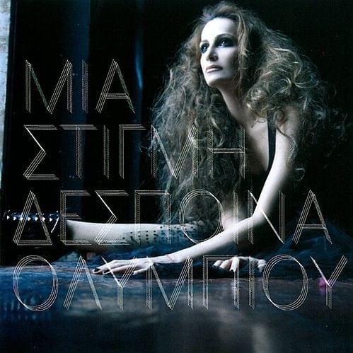 Μια στιγμή (Mia Stigmi)