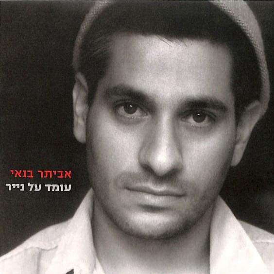 Omed Al Niyar - עומד על נייר