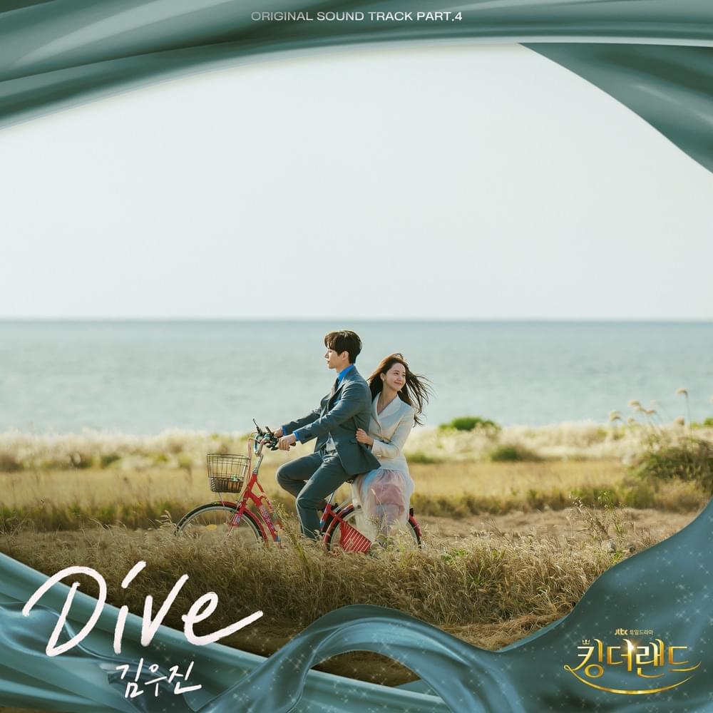 킹더랜드 (King the Land) OST, Pt. 4