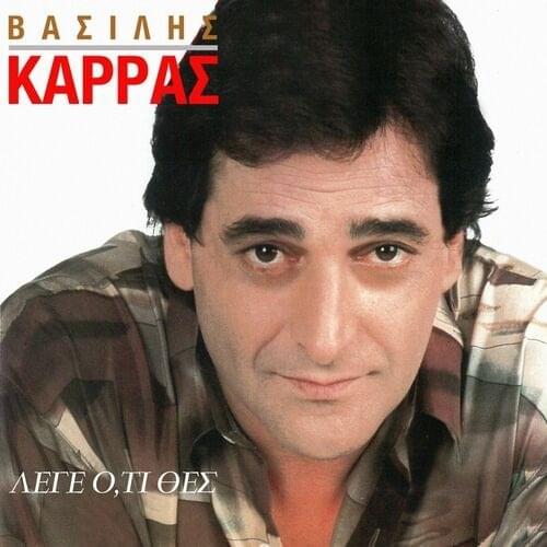 Λέγε Ο,τι Θες (Lege O,ti Thes)