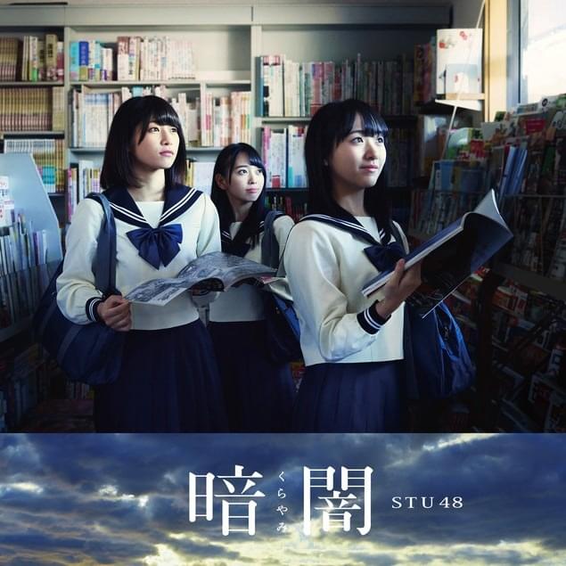 暗闇 (Kurayami) - Type E