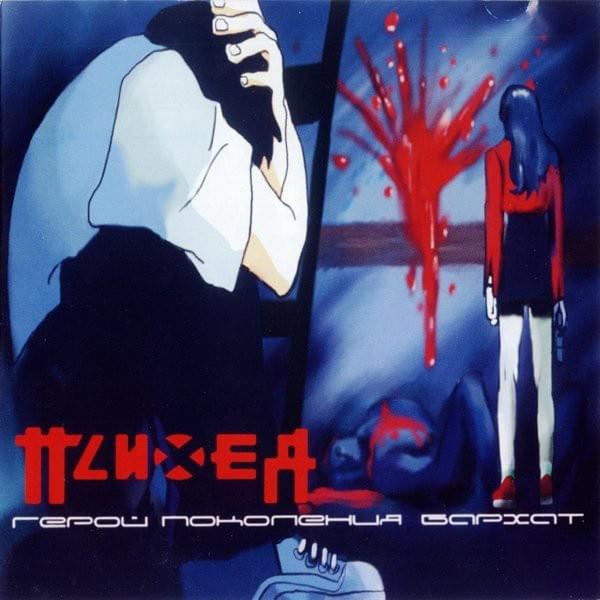 Герой Поколения Бархат (Hero of Generation Velvet)