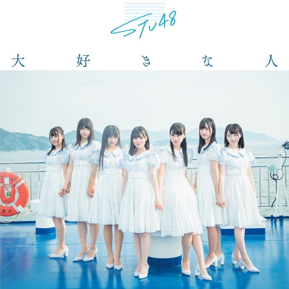 大好きな人 (Daisuki na Hito) - Type B