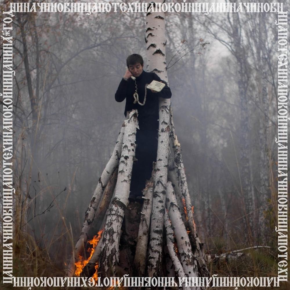 Чиновница-покойница (Clerk-dead-woman)