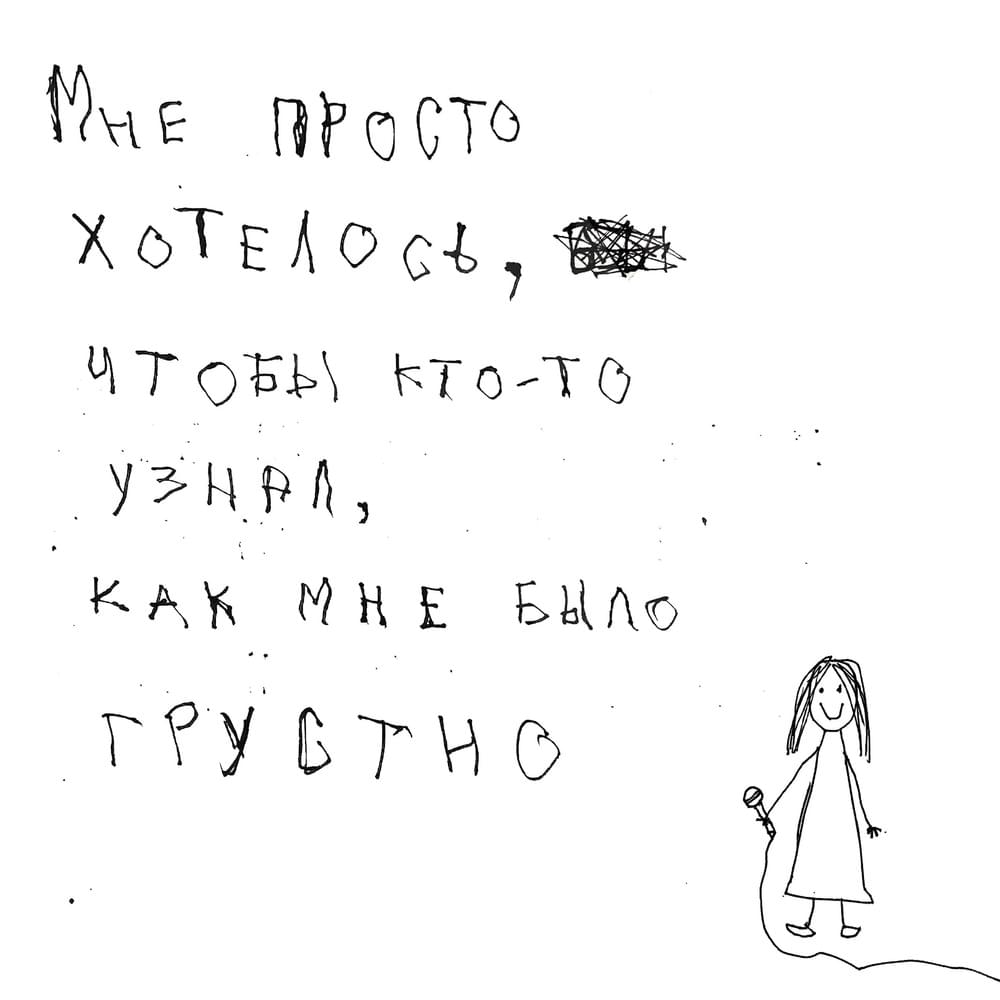 Чтобы кто-то узнал (Want anyone to know)