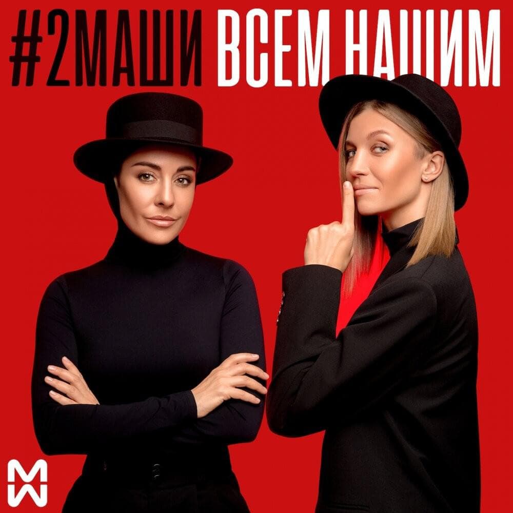 Всем нашим (Vsem nashim)