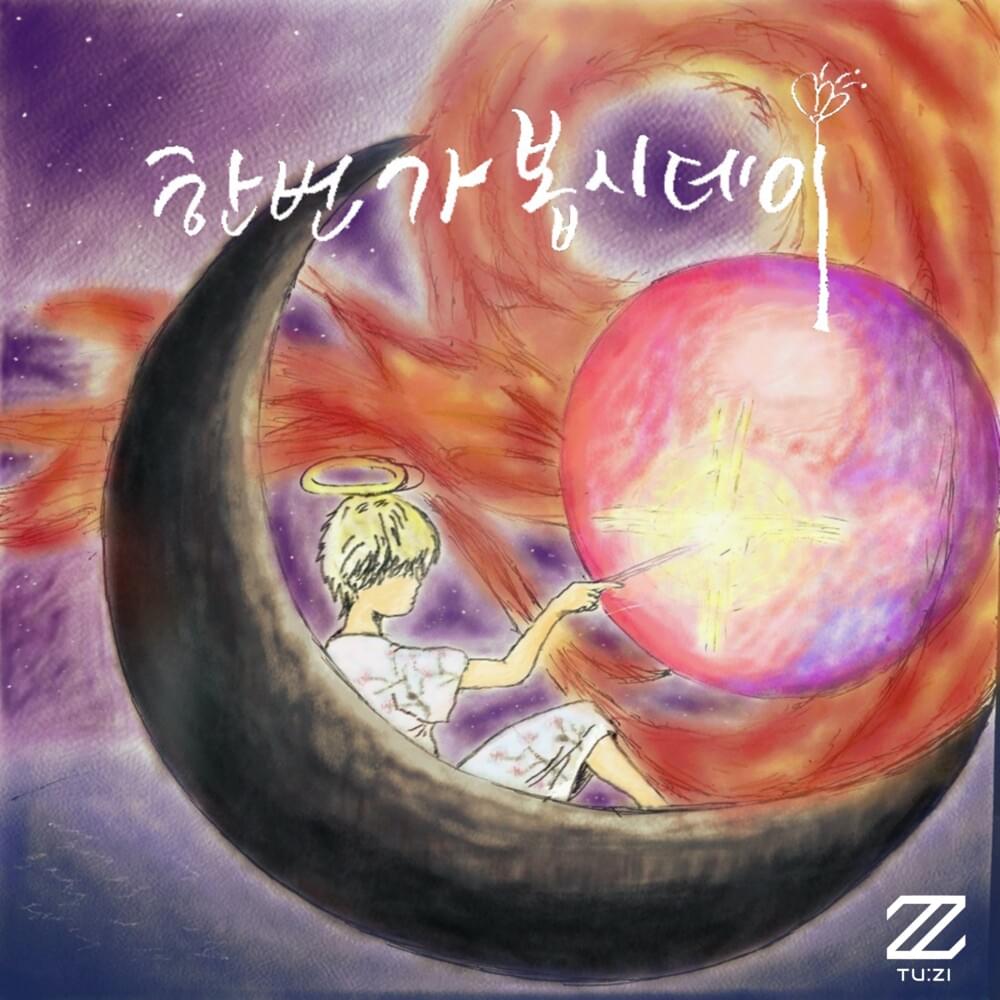 한번 가 봅시데이 (Let’s go for it)